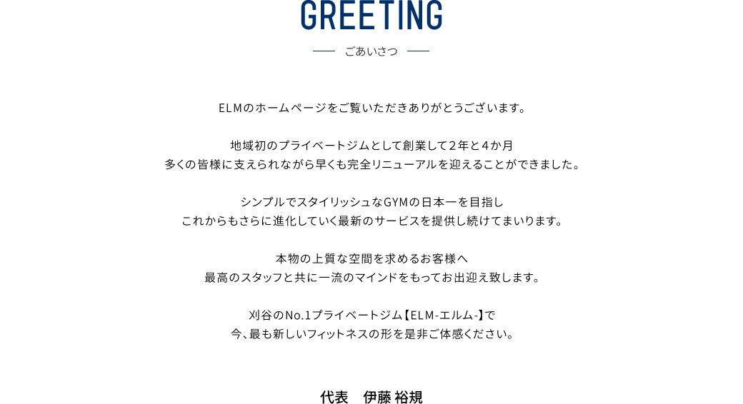 ごあいさつ