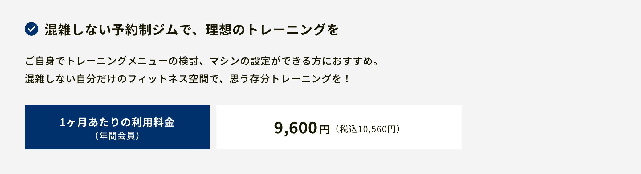 全てセルフでトレーニングできる方