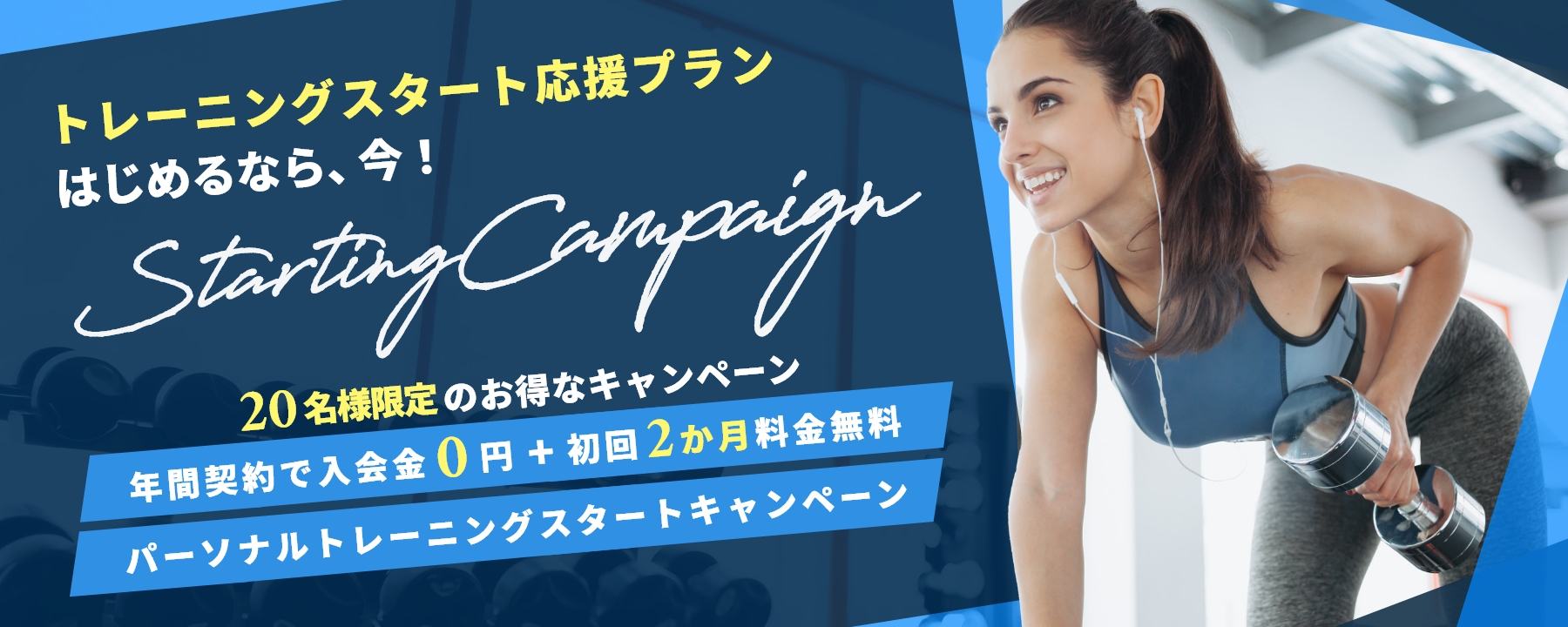 キャンペーン